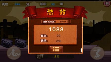 超级跑酷(2)