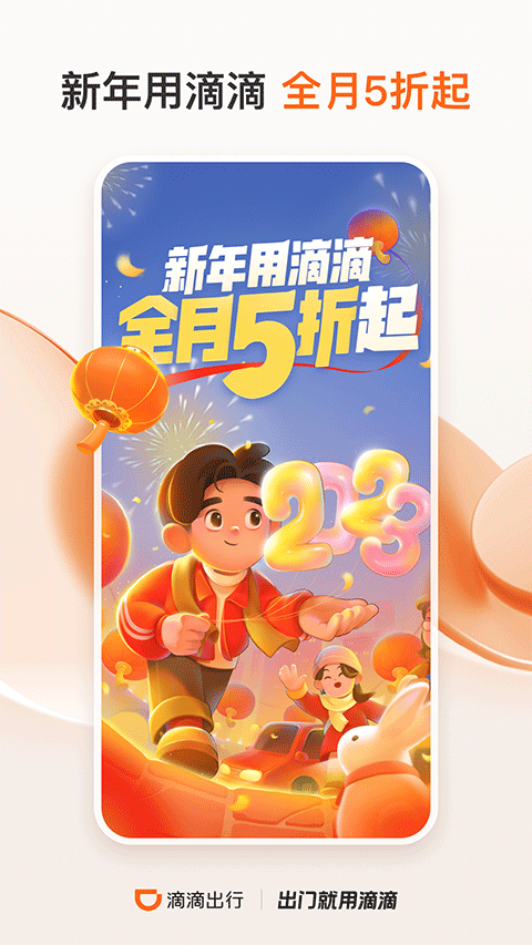 滴滴打车(2)