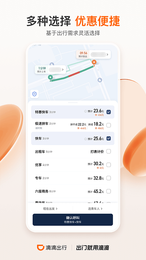 滴滴打车(4)