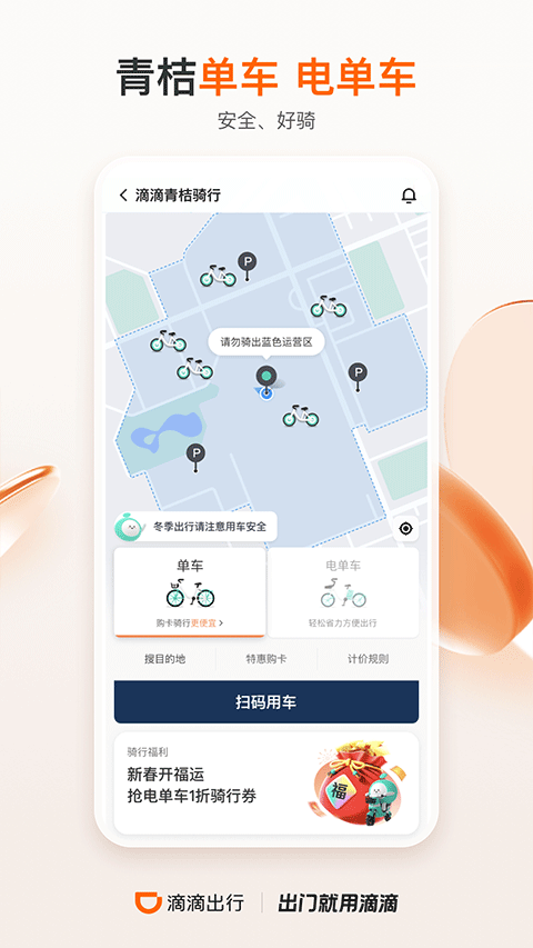 滴滴打车(5)
