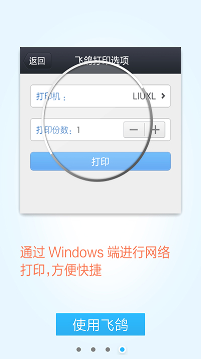 飞鸽传书手机版(1)