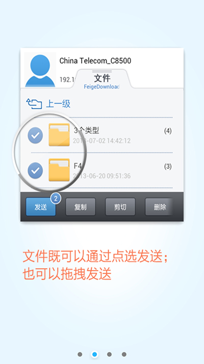飞鸽传书手机版(3)