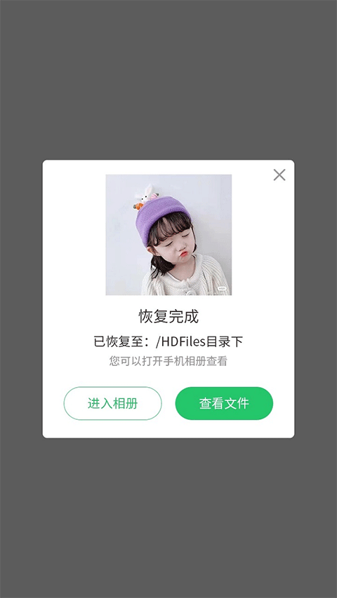 超级兔子数据恢复手机版(1)