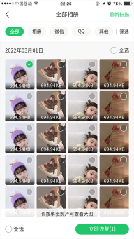 超级兔子数据恢复手机版(3)