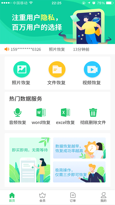 超级兔子数据恢复手机版(4)