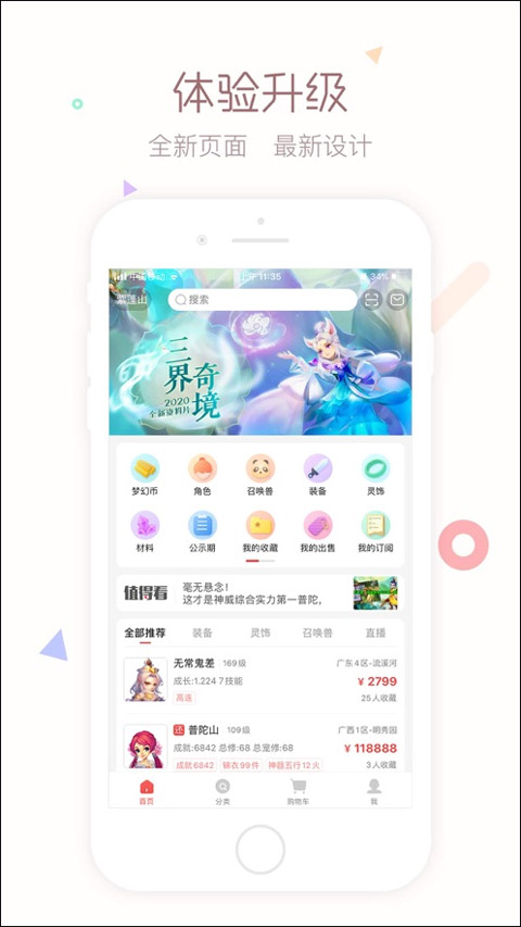 梦幻藏宝阁(1)
