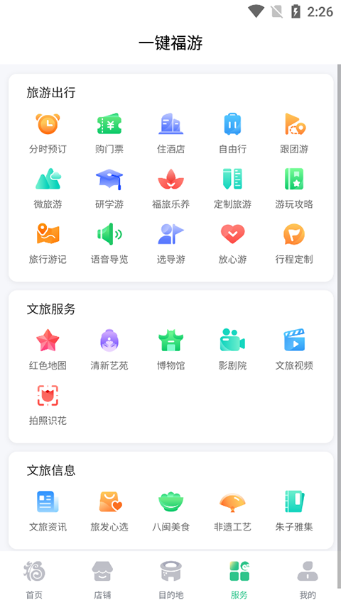 畅游八闽(1)