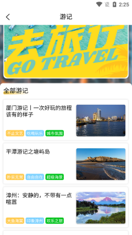 畅游八闽(2)