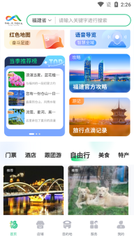 畅游八闽(3)