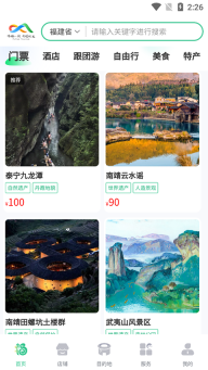 畅游八闽(4)