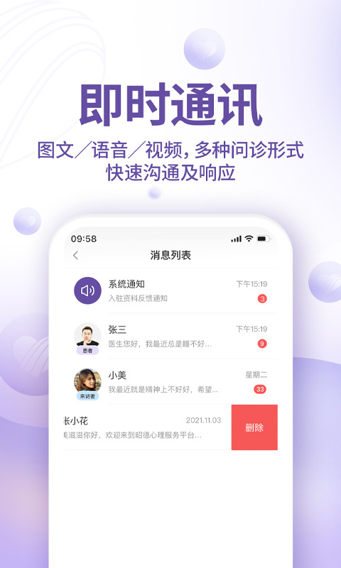 昭德心理医生版(4)