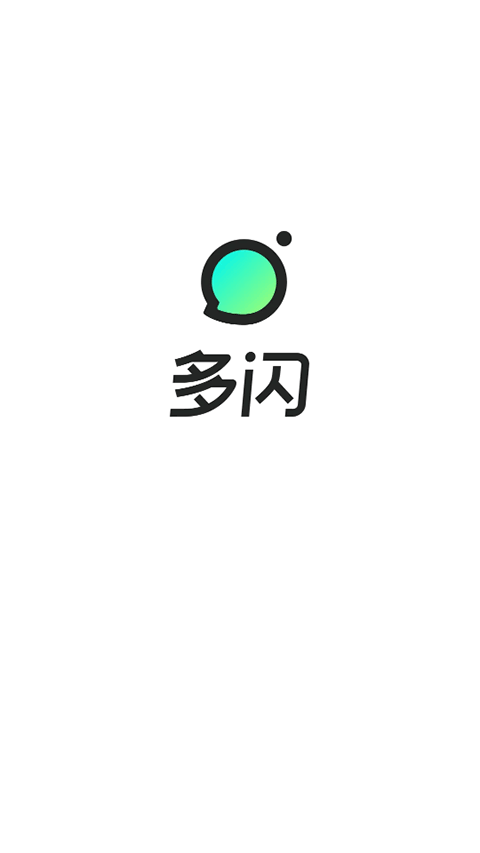 多闪(1)