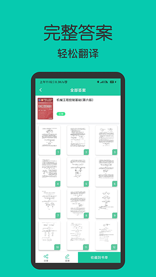 作业答案大全集(4)