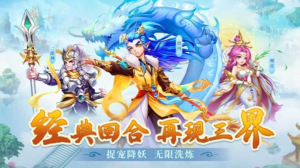 大圣神威手机版图1