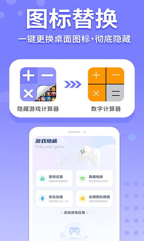 隐藏游戏计算器软件(2)