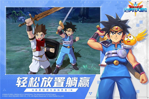 勇者斗恶龙达伊的大冒险日服图2