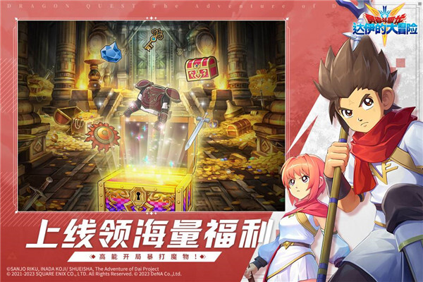 勇者斗恶龙达伊的大冒险日服图4