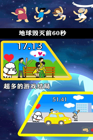 地球灭亡前60秒中文版(2)