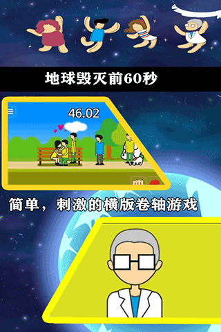 地球灭亡前60秒中文版(4)