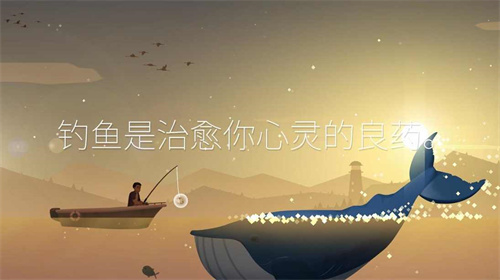 钓鱼人生安卓版(1)