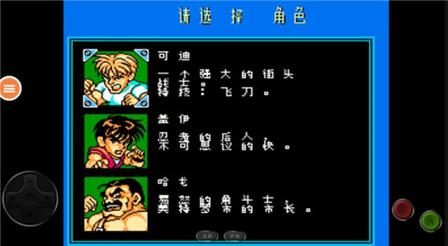 快打旋风游戏手机版(3)