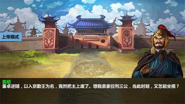三国大时代4霸王立志官方版(4)