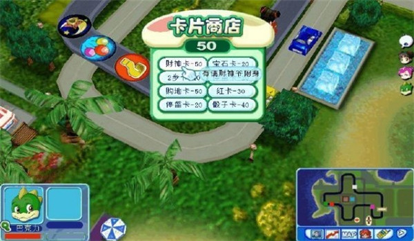 大富翁(2)