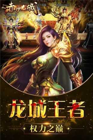 赤沙龙城合击1.80传奇(2)
