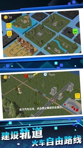3D城市火车模拟(1)