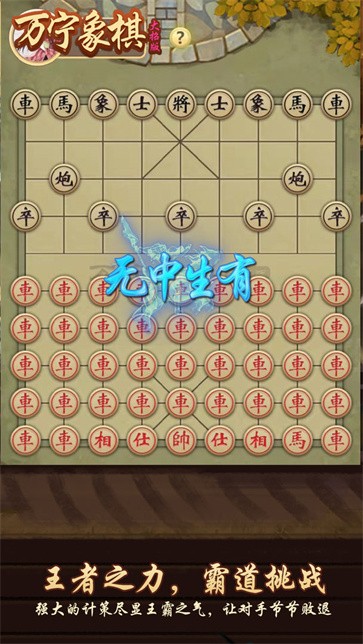 万宁象棋精华版(3)