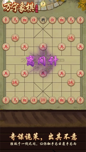 万宁象棋精华版(4)