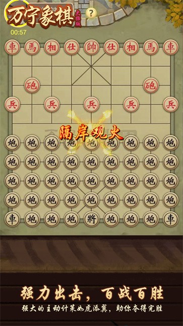 万宁象棋精华版(5)