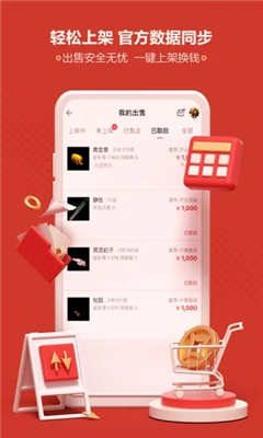 藏宝阁手游交易平台(1)