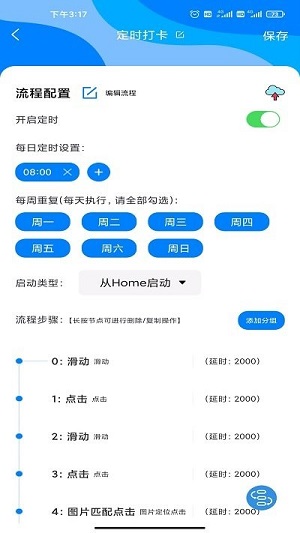 自动点击精灵安卓版(3)