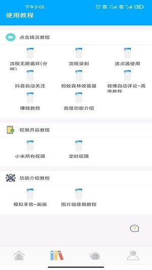 点击精灵手机版(1)