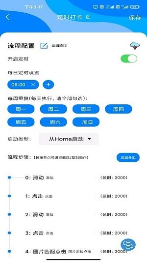 点击精灵手机版(3)