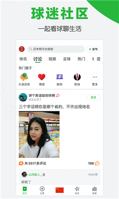 懂球帝app新版(3)