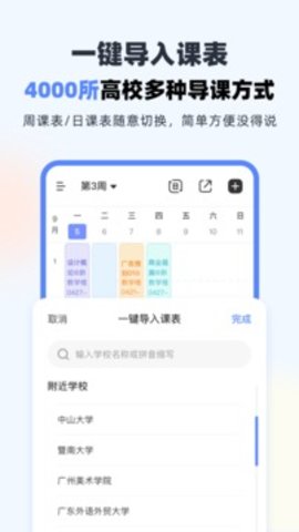 超级课程表(3)