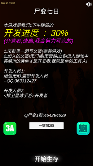 尸变第7日初始属性修改版图4