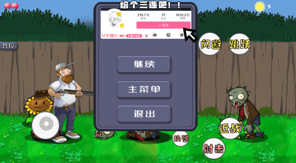 戴夫大战僵尸游戏正版(2)