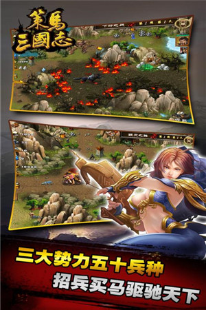 策马三国志百度版(2)