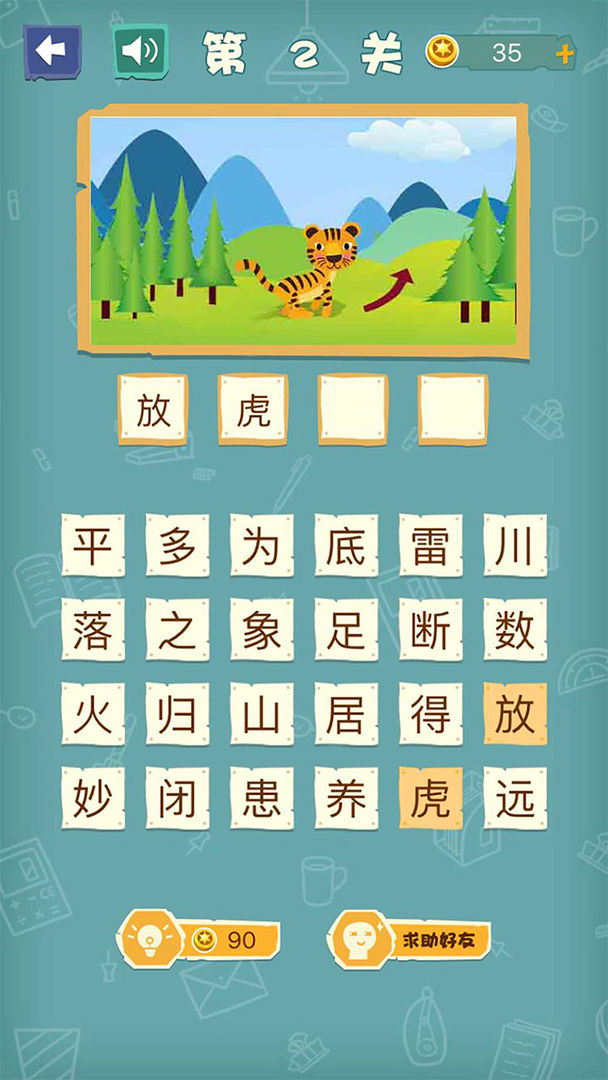 成语猜猜猜最新版(5)