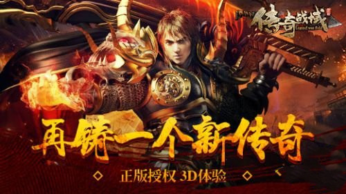 传奇战域手机版(1)