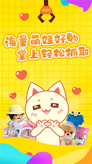 叮叮抓娃娃安卓版(4)