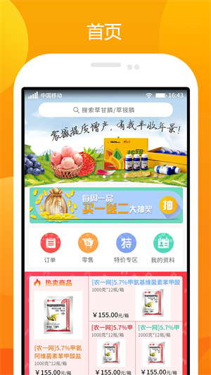中国农药第一网安装最新版(3)