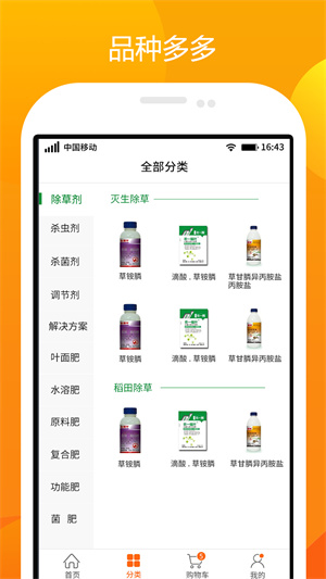 中国农药第一网安装最新版(4)
