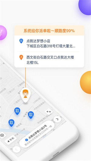 菜鸟点我达骑手安卓版(2)