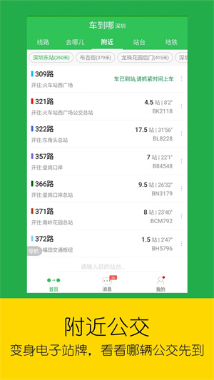 车到哪软件实时查询安卓版(4)
