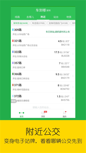 车到哪实时公交安卓版(2)