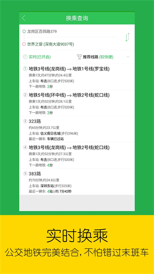 车到哪实时公交安卓版(5)